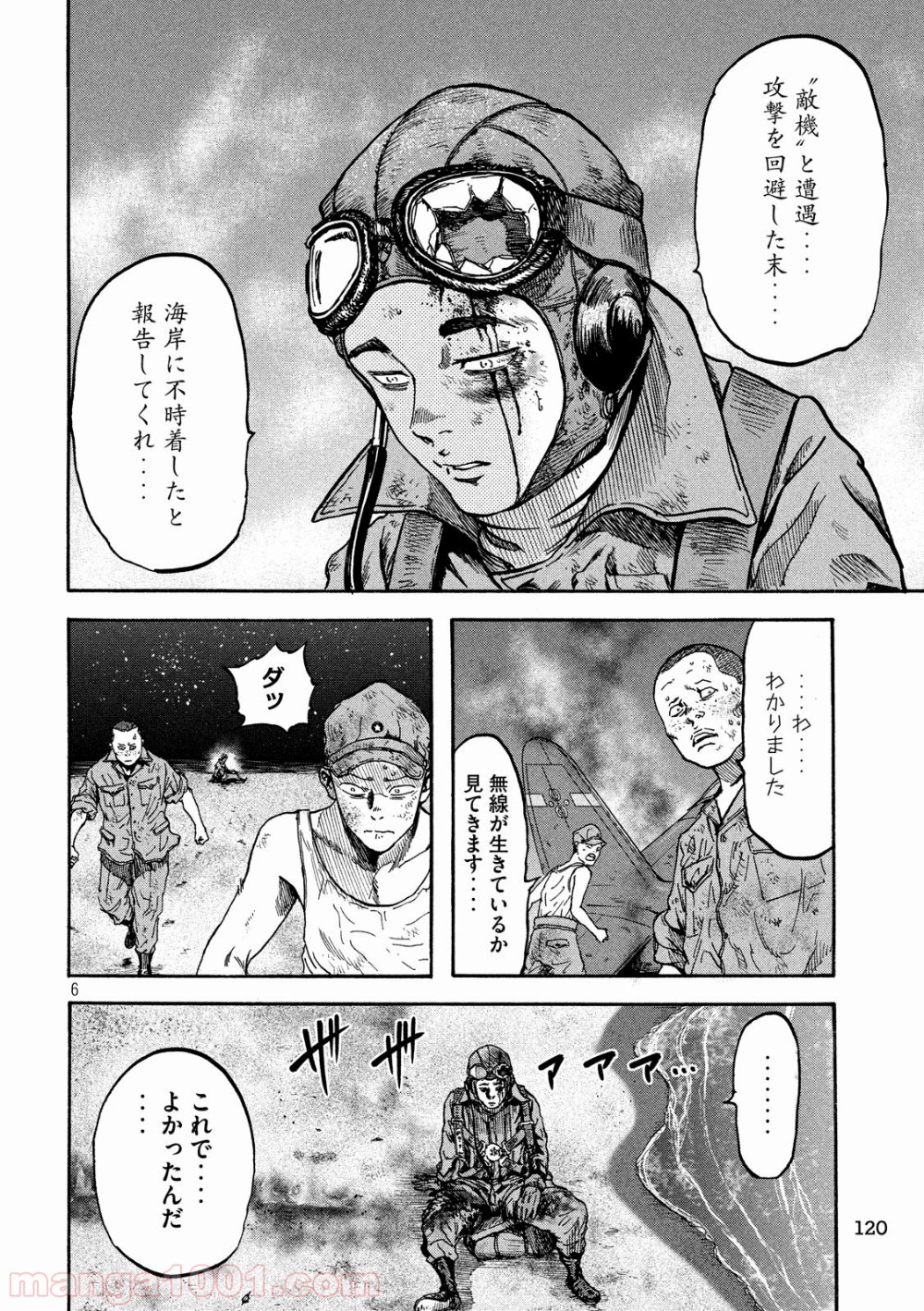 不死身の特攻兵 第11話 - Page 6