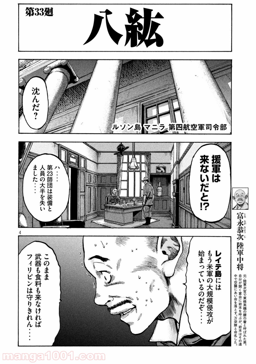 不死身の特攻兵 第33話 - Page 4