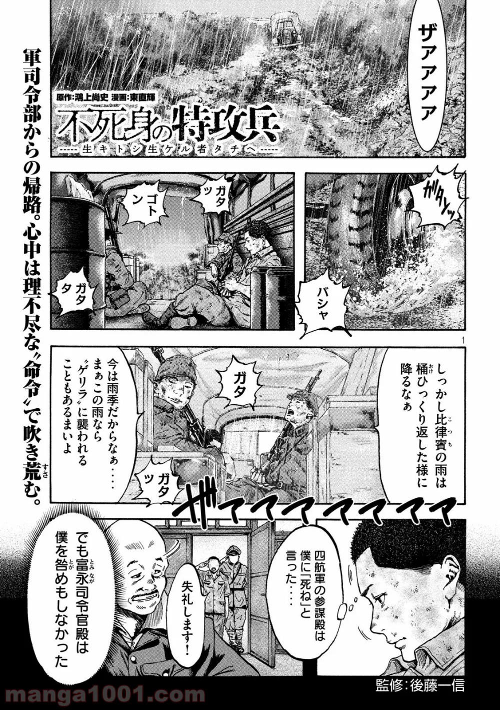 不死身の特攻兵 第30話 - Page 1