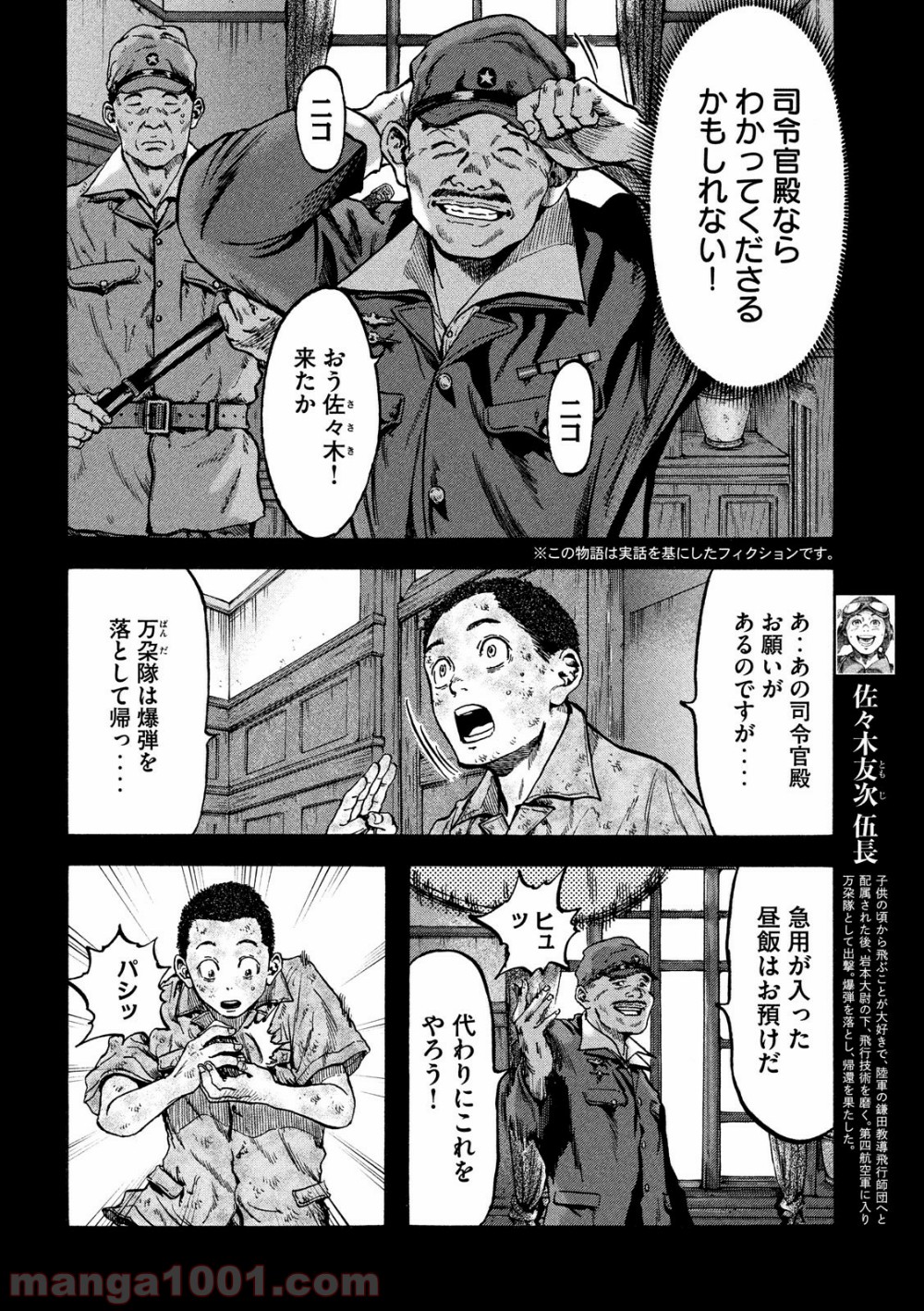 不死身の特攻兵 第30話 - Page 2