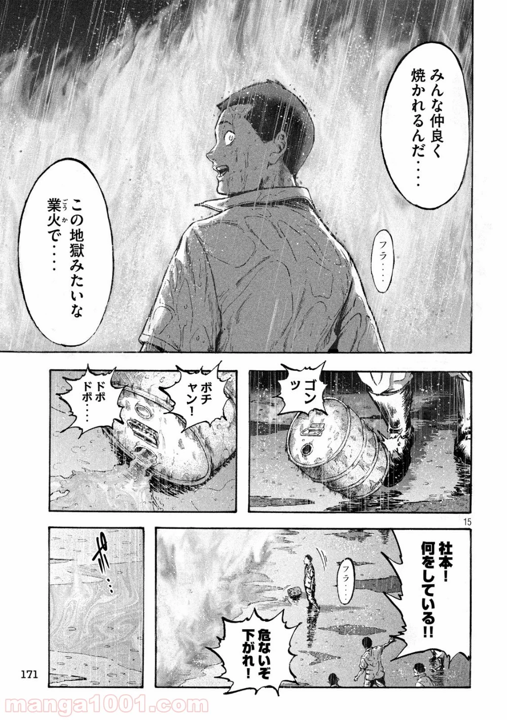 不死身の特攻兵 第18話 - Page 15