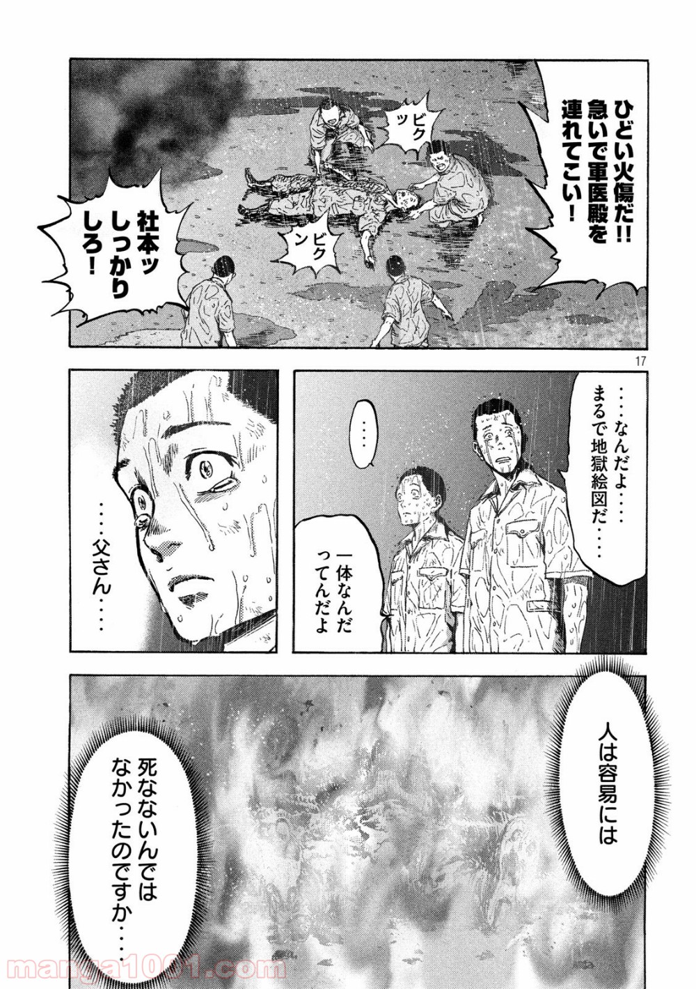 不死身の特攻兵 第18話 - Page 17