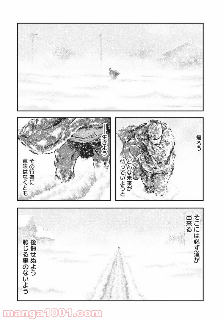 不死身の特攻兵 第90話 - Page 13