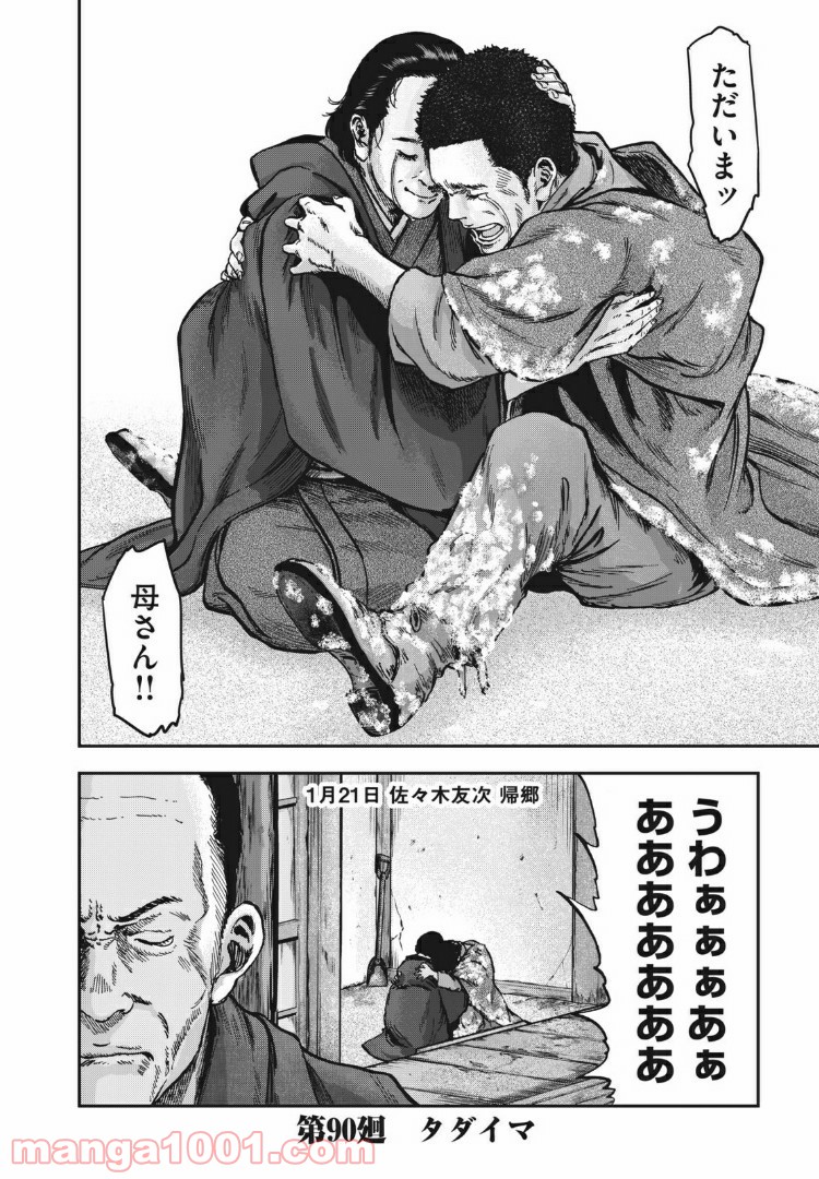 不死身の特攻兵 第90話 - Page 20