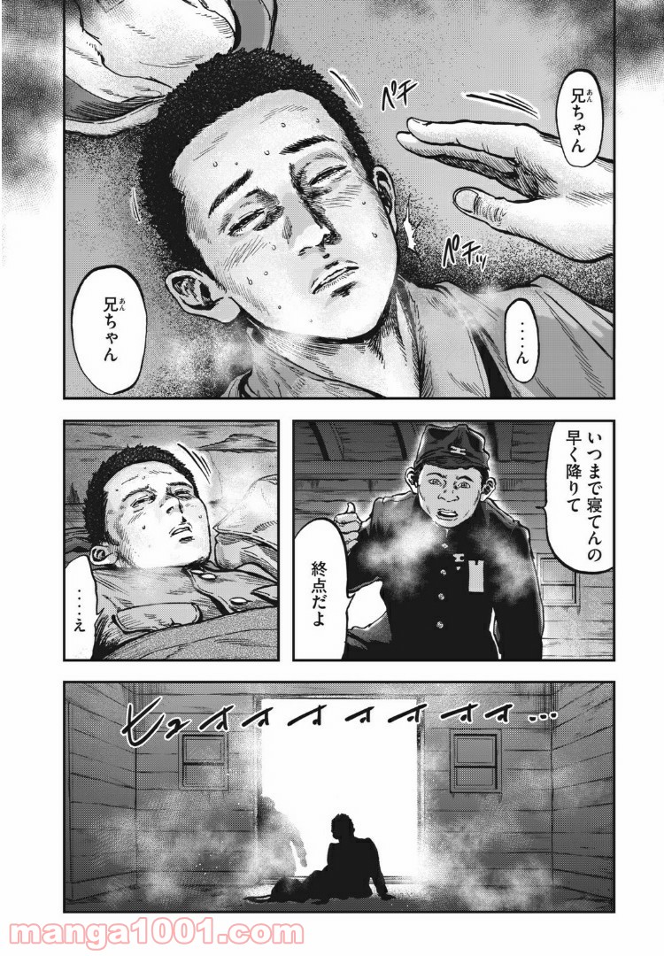 不死身の特攻兵 - 第90話 - Page 6