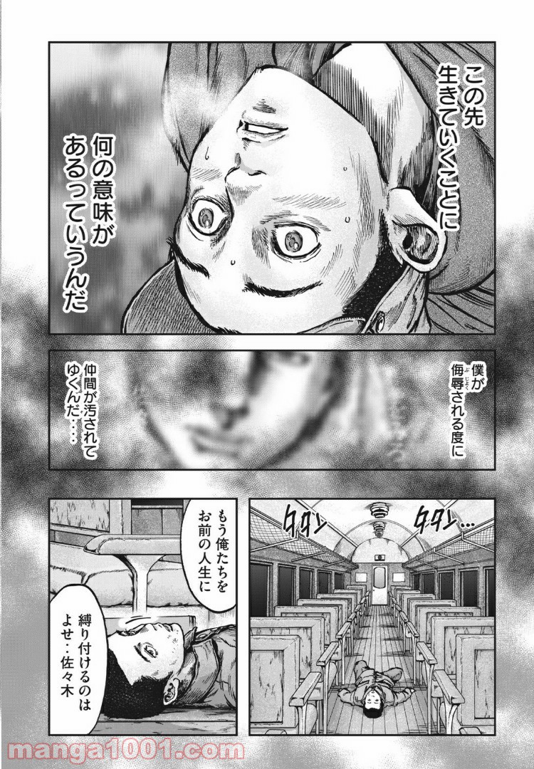 不死身の特攻兵 第90話 - Page 8