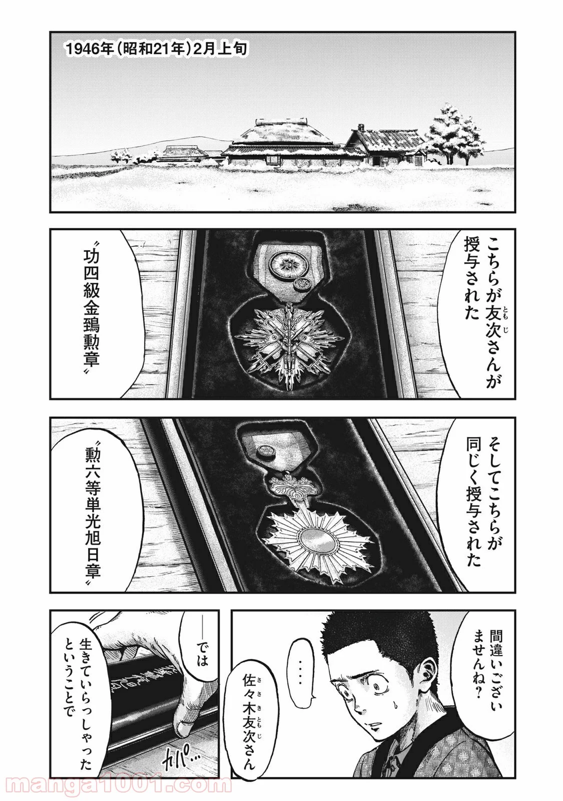 不死身の特攻兵 第91話 - Page 1