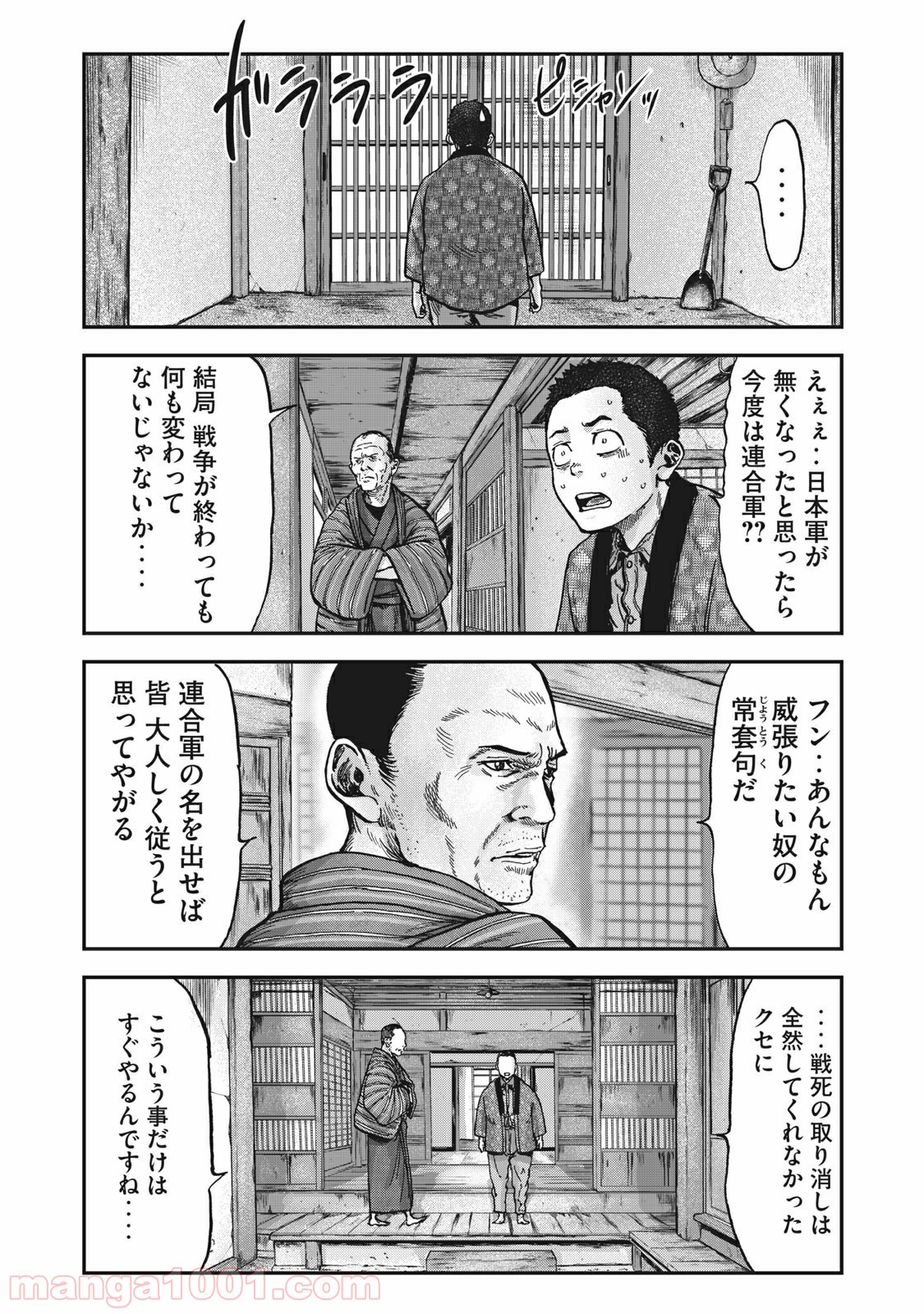 不死身の特攻兵 - 第91話 - Page 3