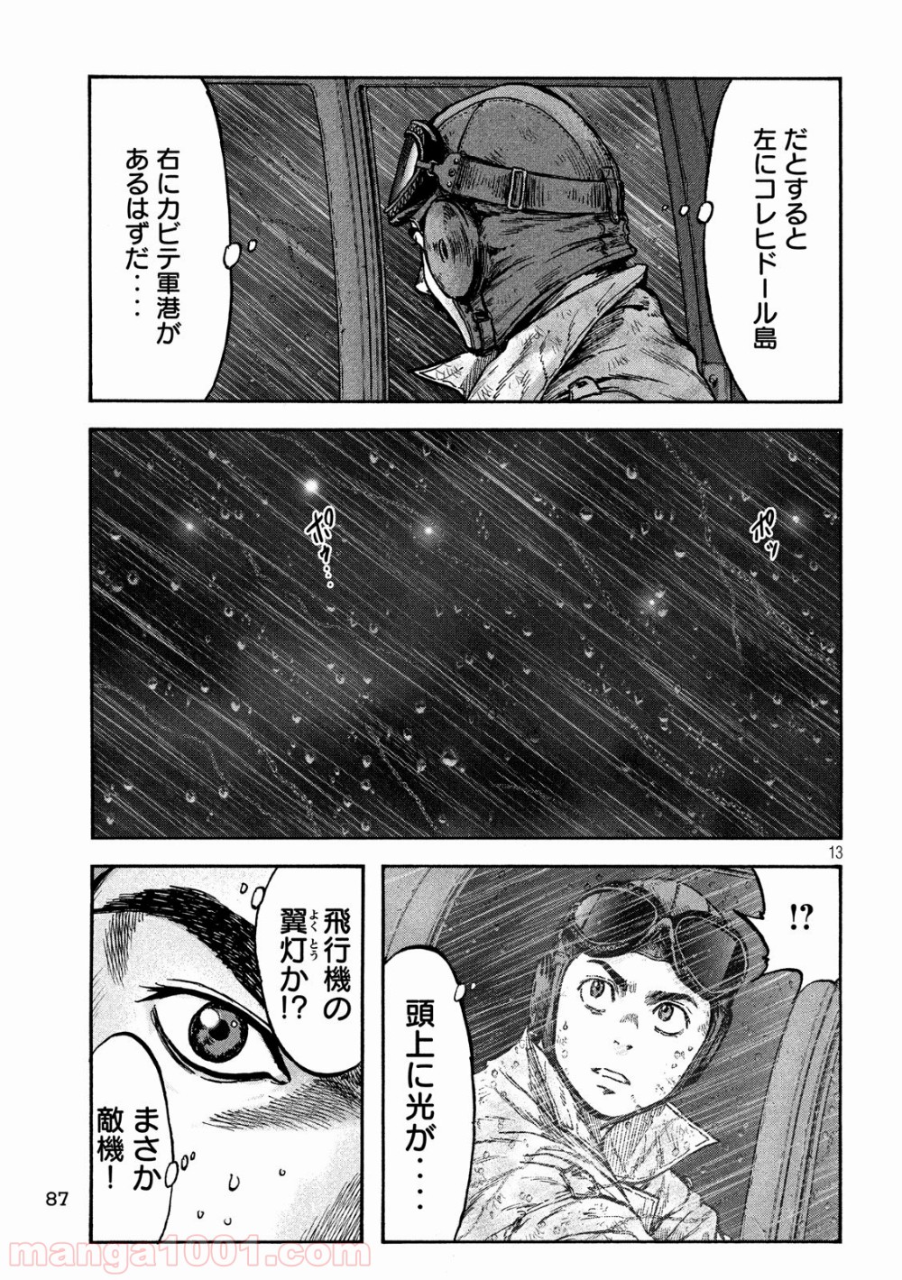 不死身の特攻兵 第53話 - Page 13