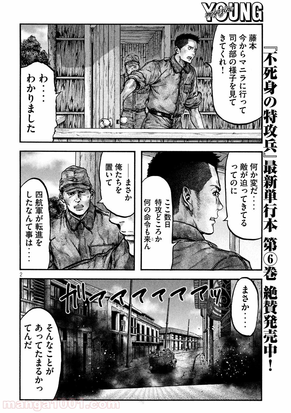 不死身の特攻兵 - 第73話 - Page 2