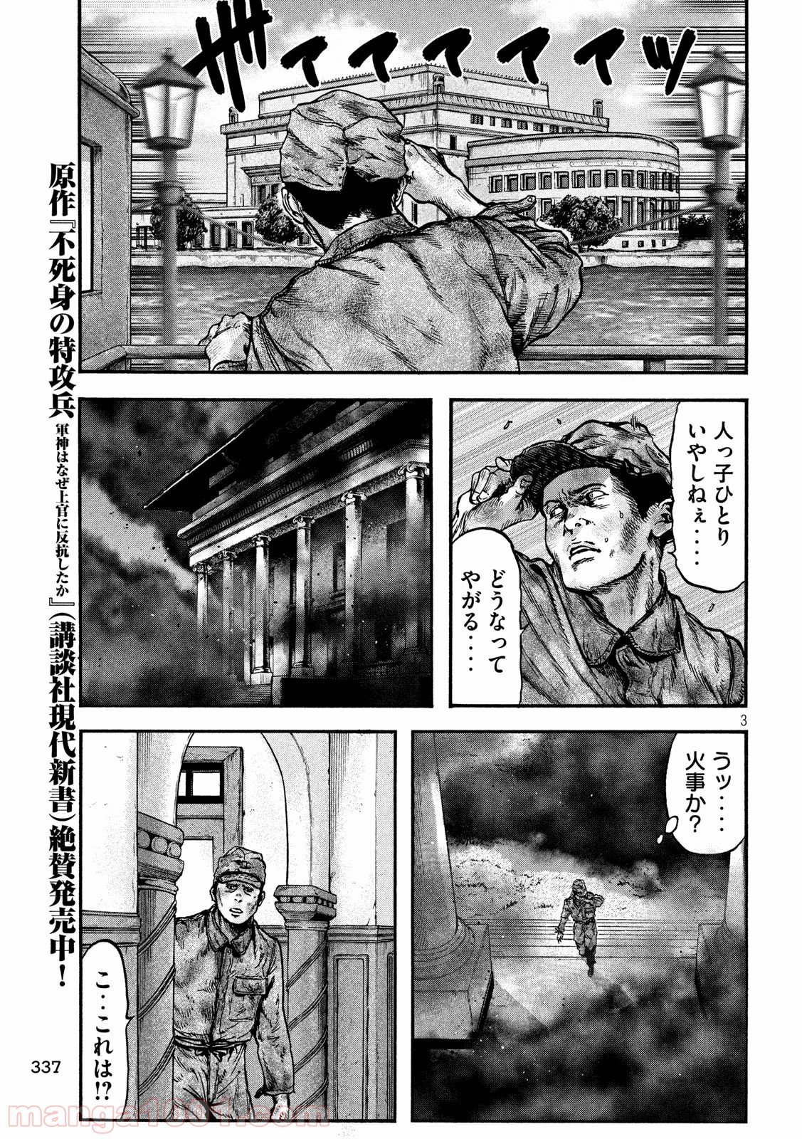 不死身の特攻兵 第73話 - Page 3