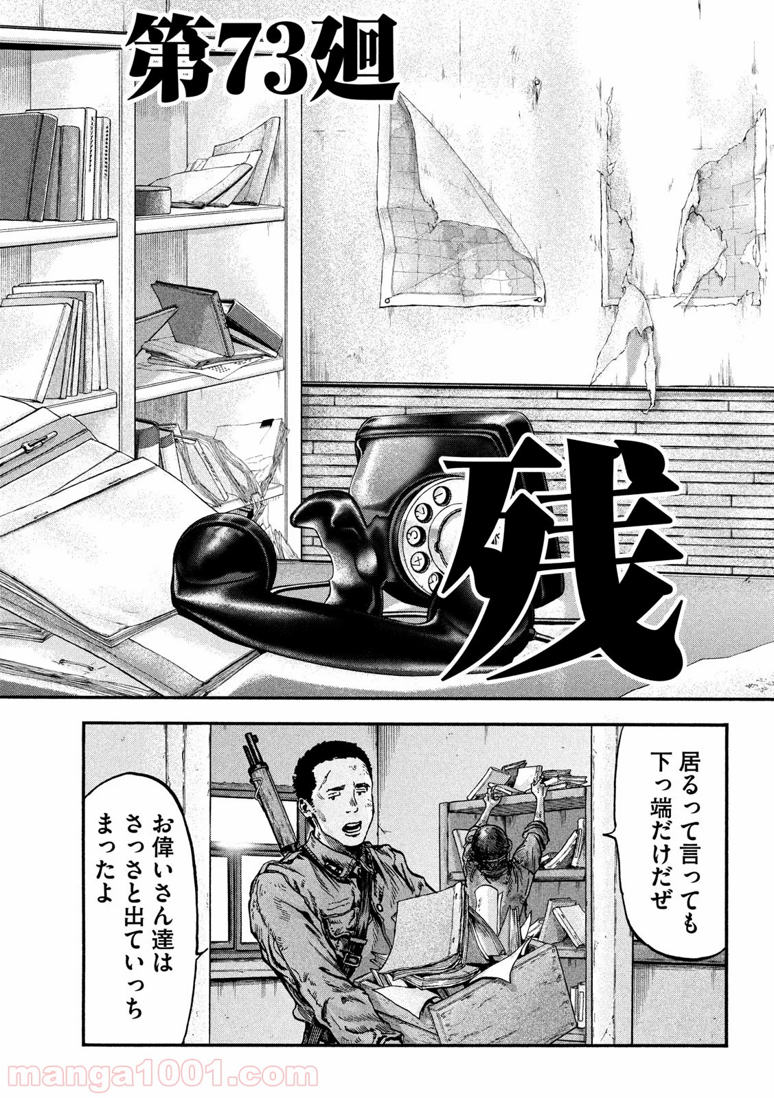 不死身の特攻兵 - 第73話 - Page 5