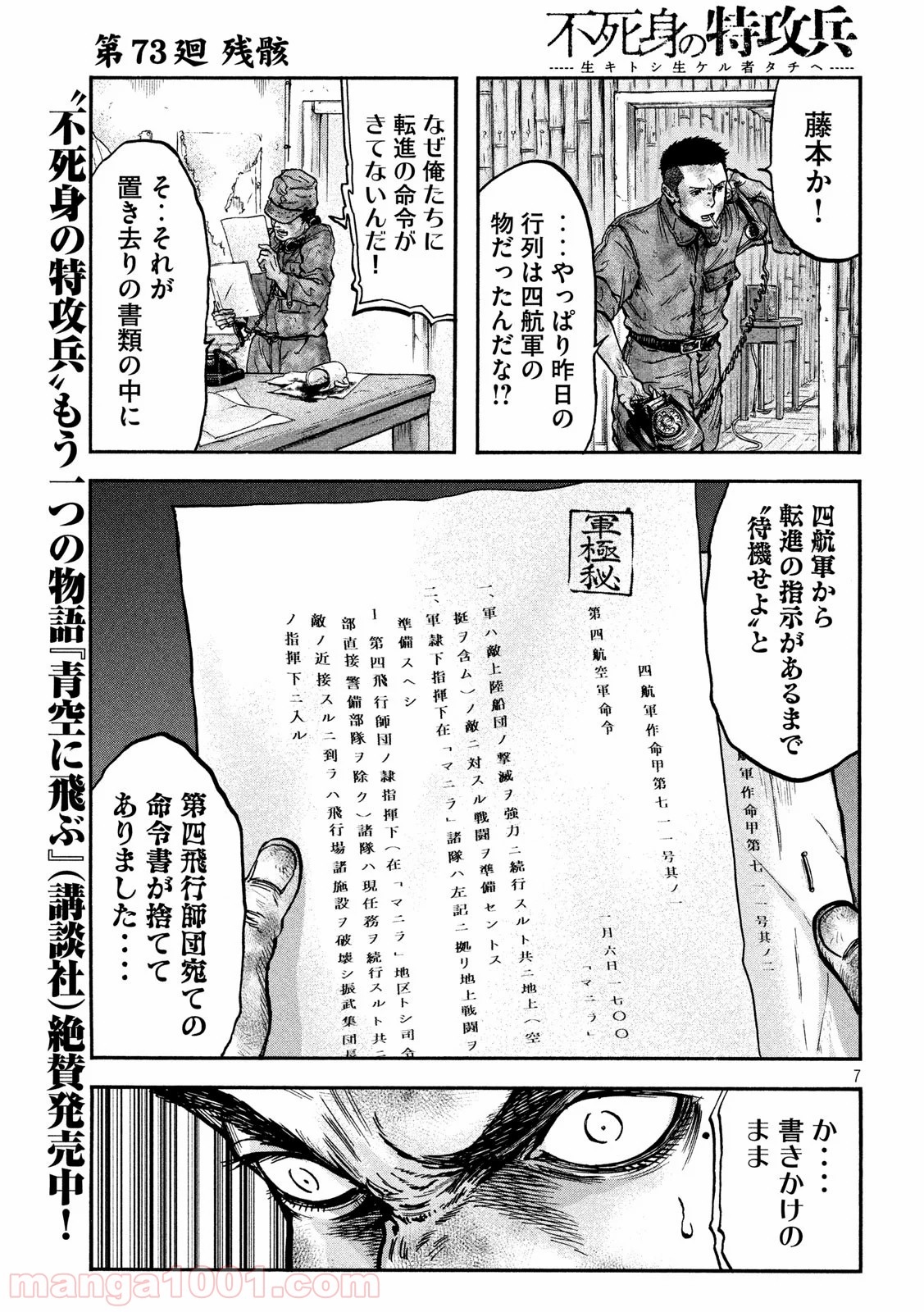 不死身の特攻兵 - 第73話 - Page 7