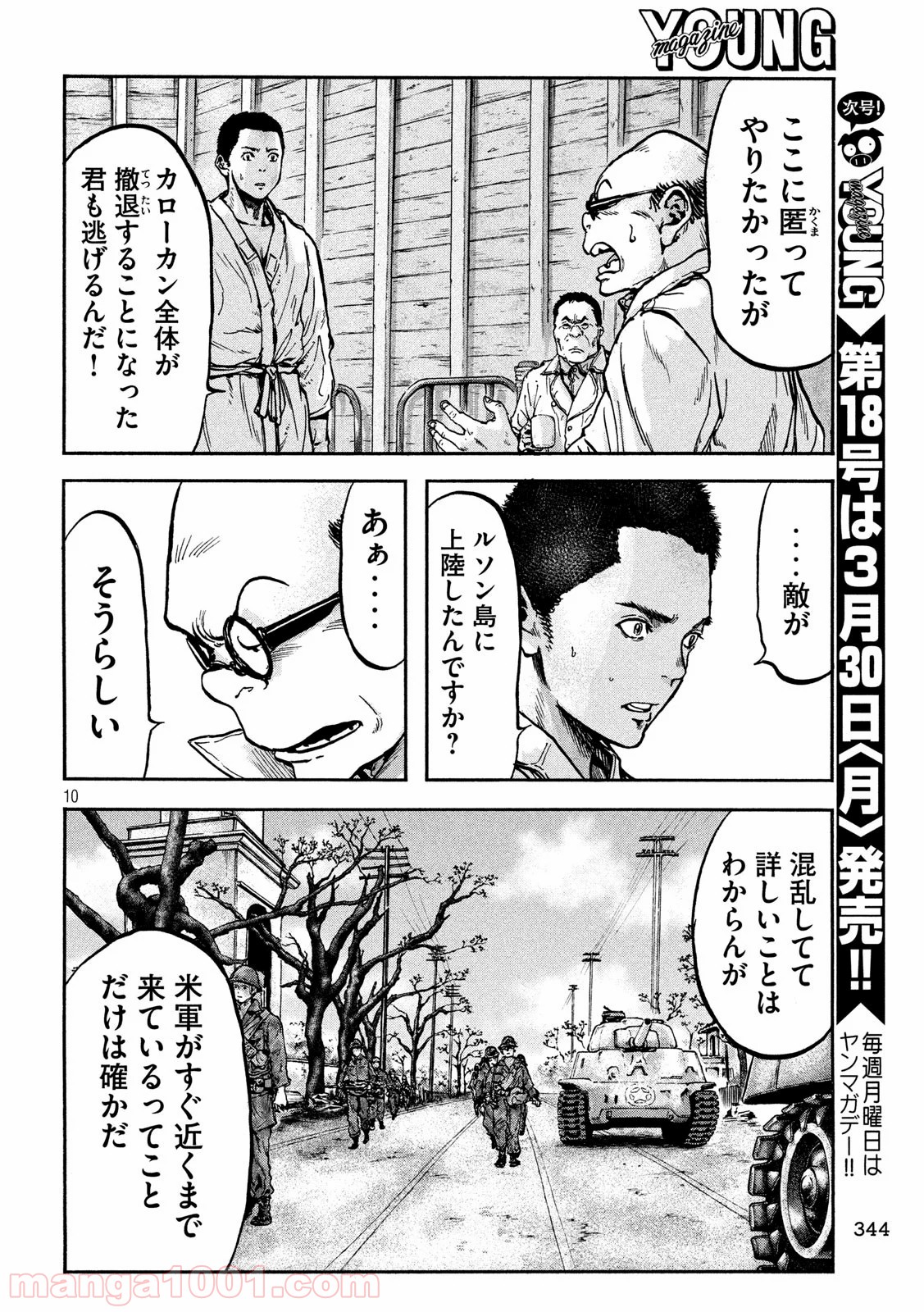 不死身の特攻兵 第73話 - Page 10