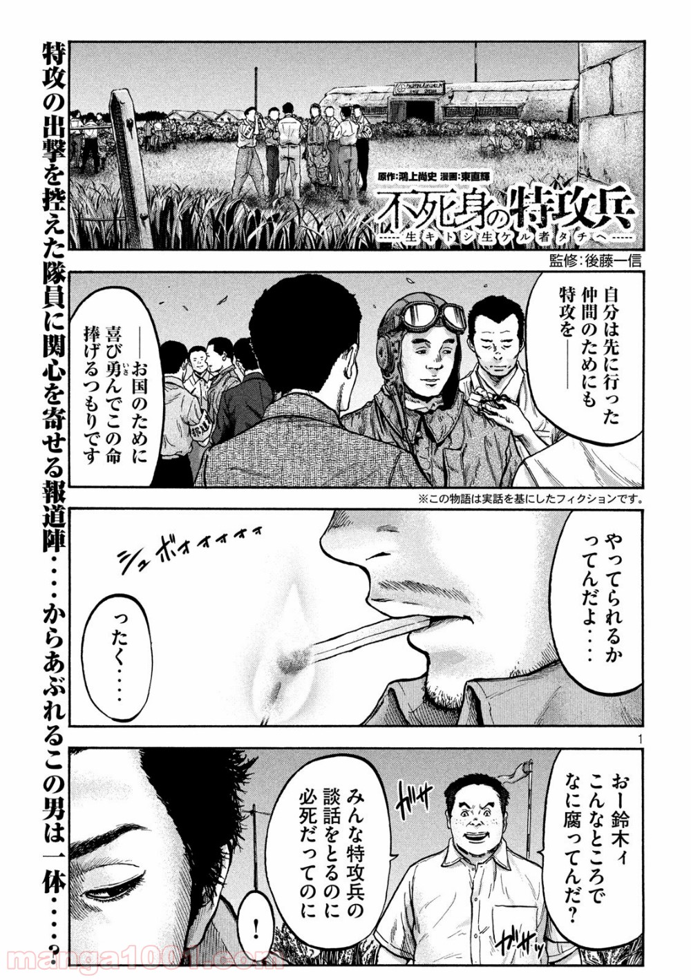 不死身の特攻兵 第59話 - Page 1