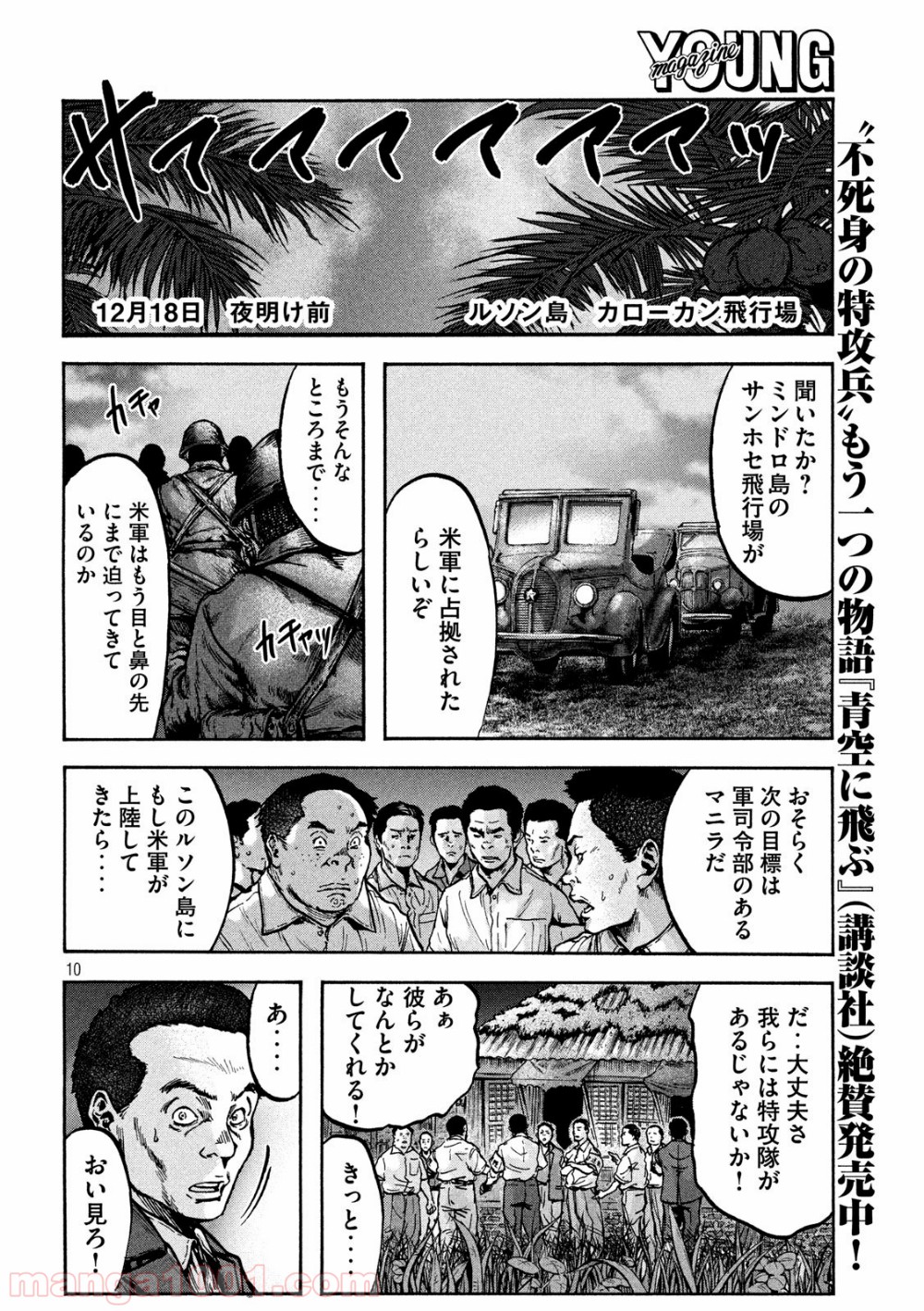 不死身の特攻兵 第59話 - Page 10