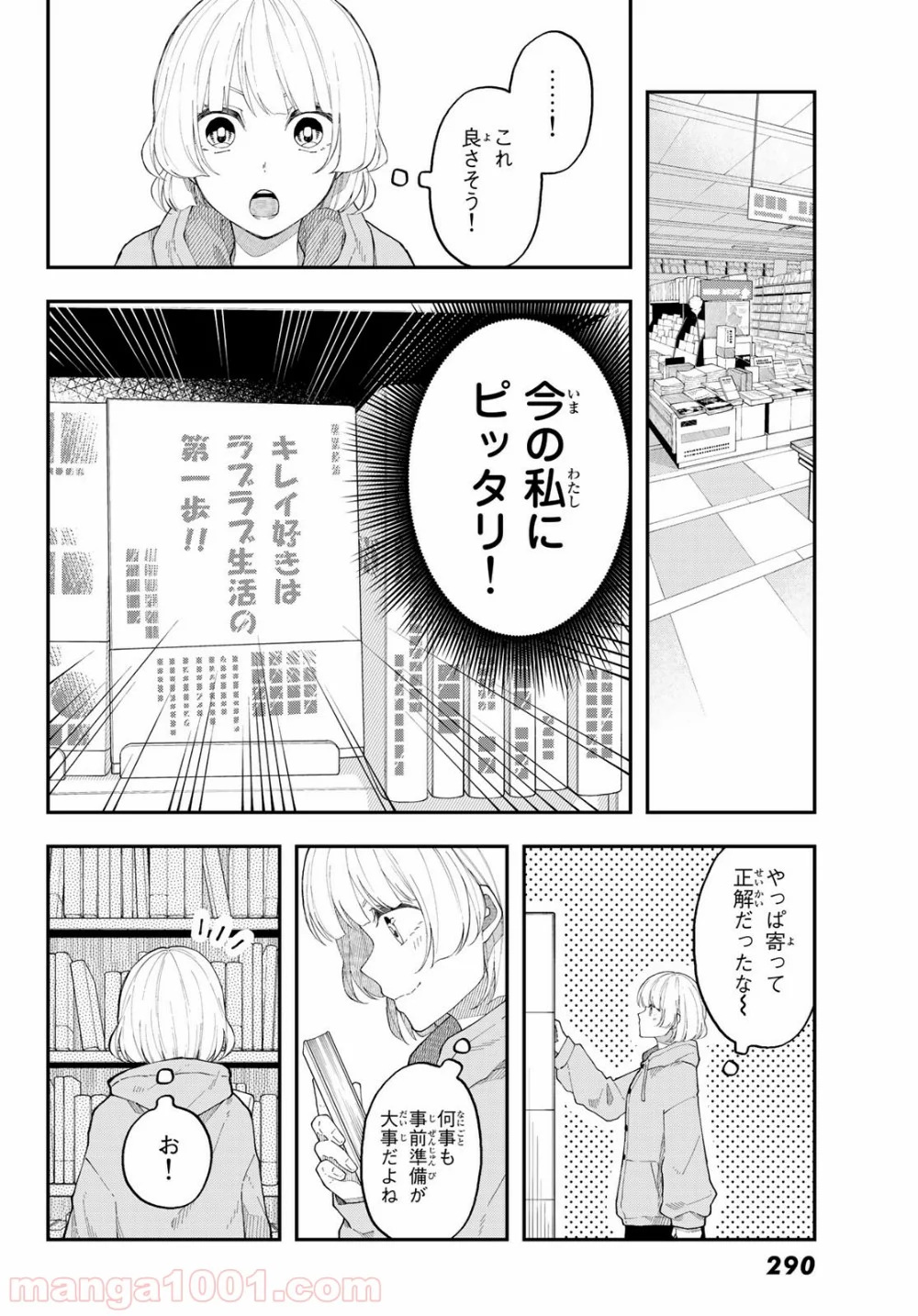 将来的に死んでくれ 第37話 - Page 14