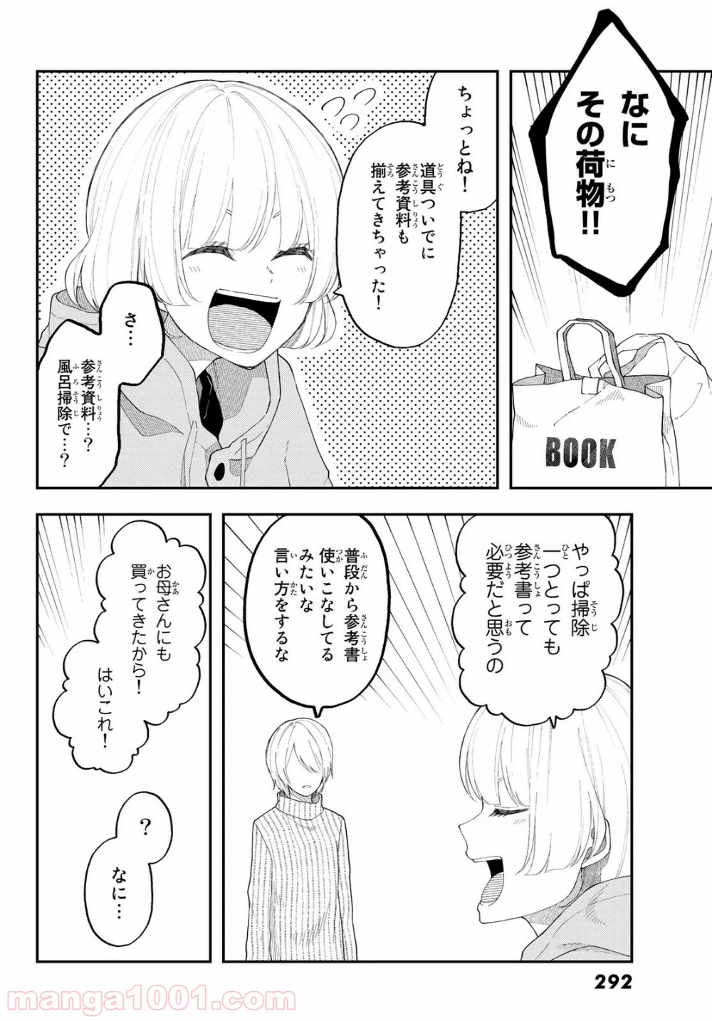 将来的に死んでくれ 第37話 - Page 16