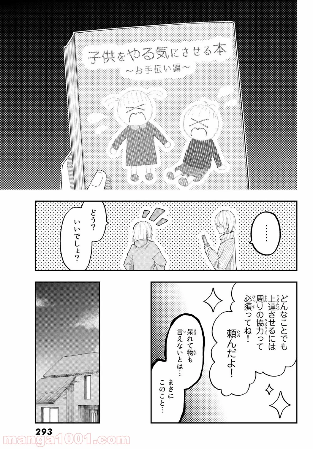 将来的に死んでくれ 第37話 - Page 17