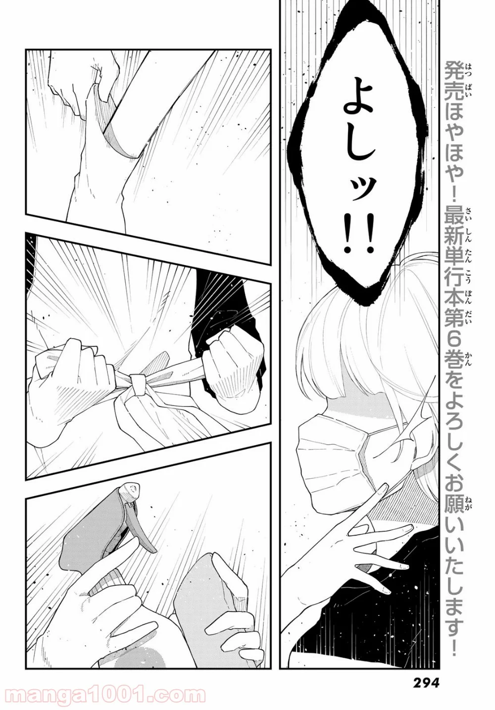 将来的に死んでくれ 第37話 - Page 18