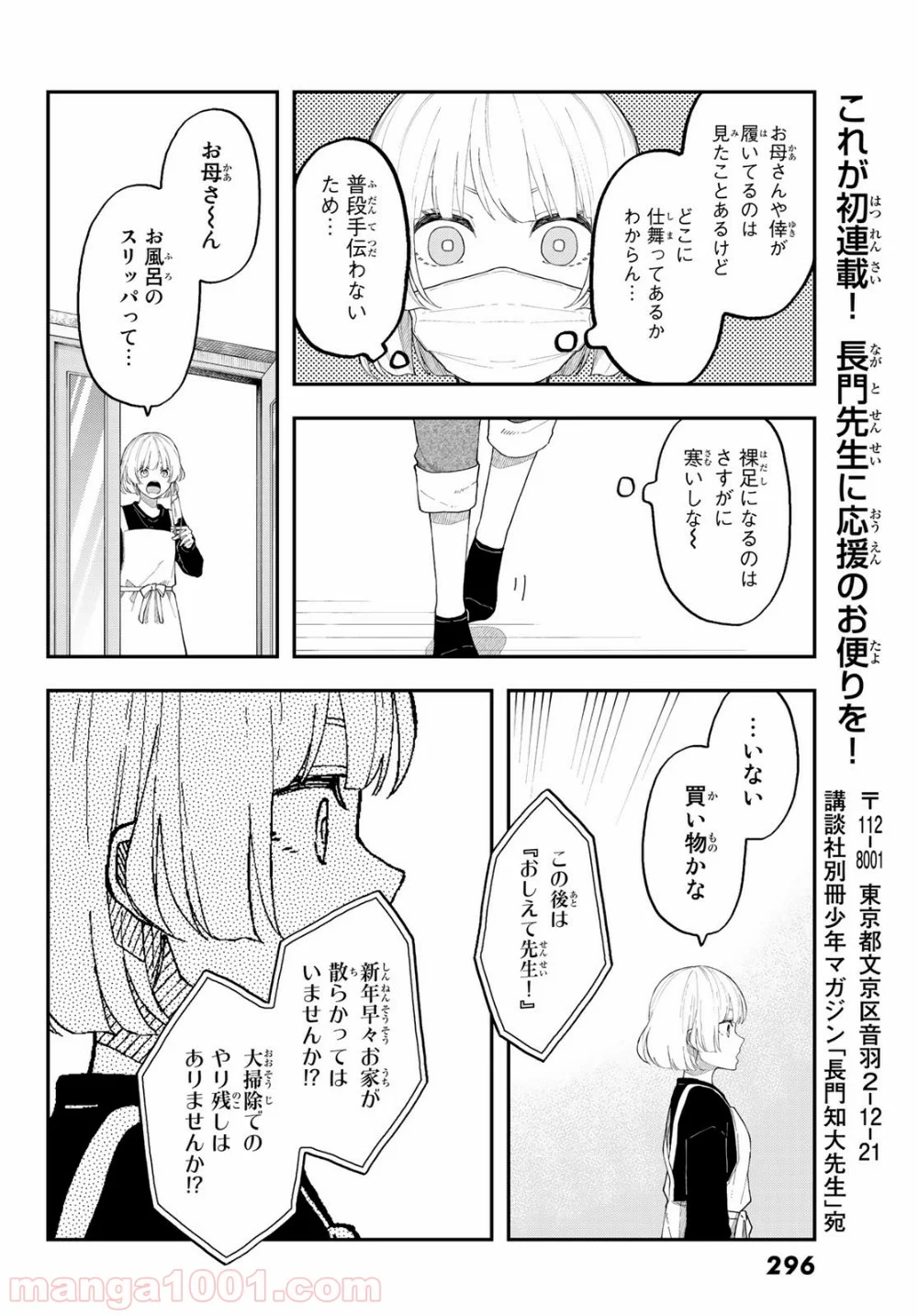 将来的に死んでくれ 第37話 - Page 20