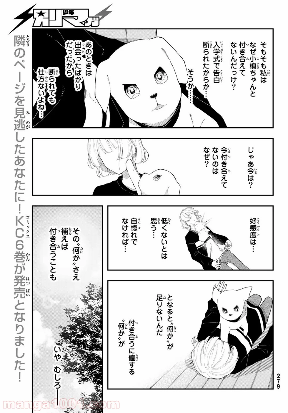 将来的に死んでくれ 第37話 - Page 3