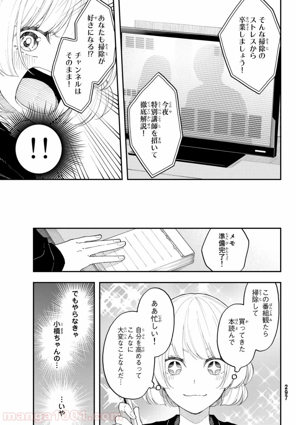 将来的に死んでくれ 第37話 - Page 21