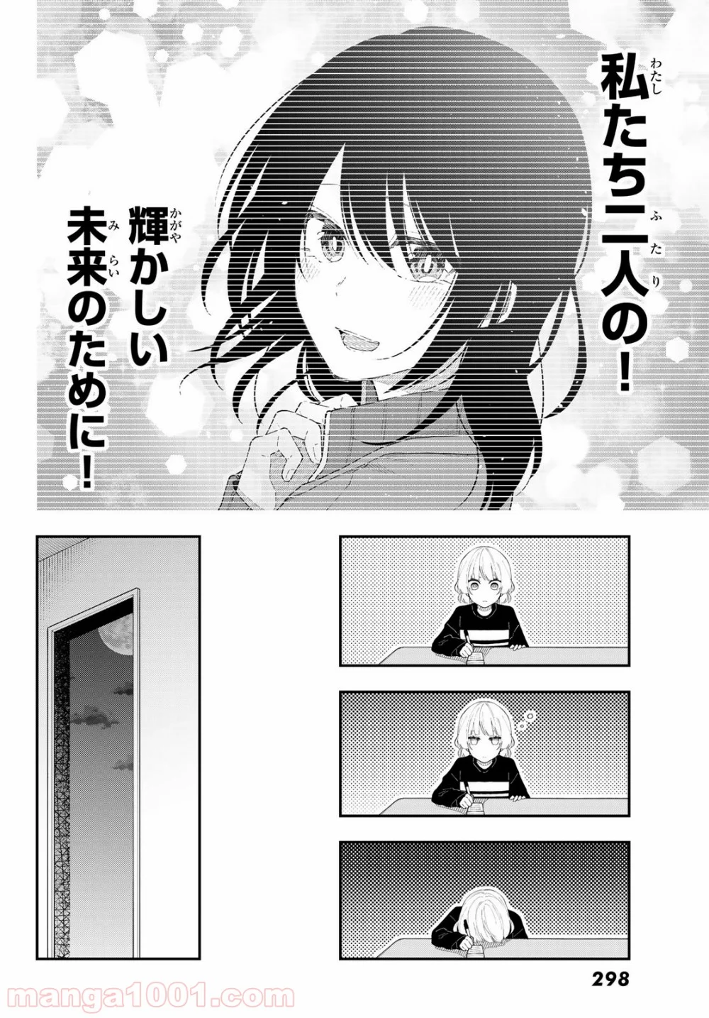 将来的に死んでくれ 第37話 - Page 22