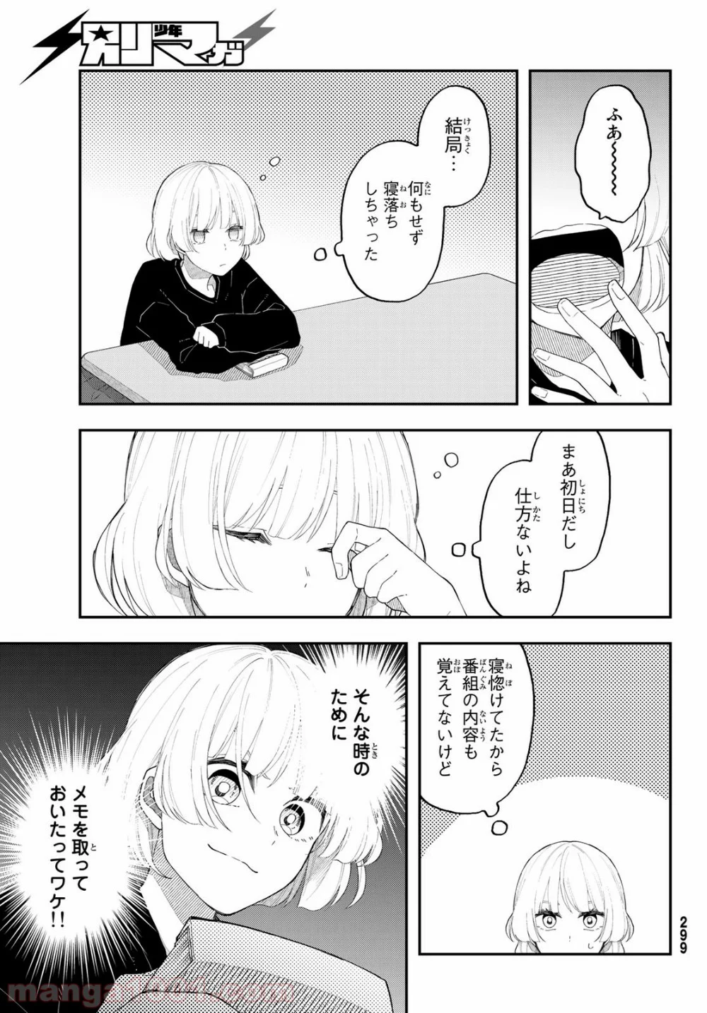 将来的に死んでくれ 第37話 - Page 23