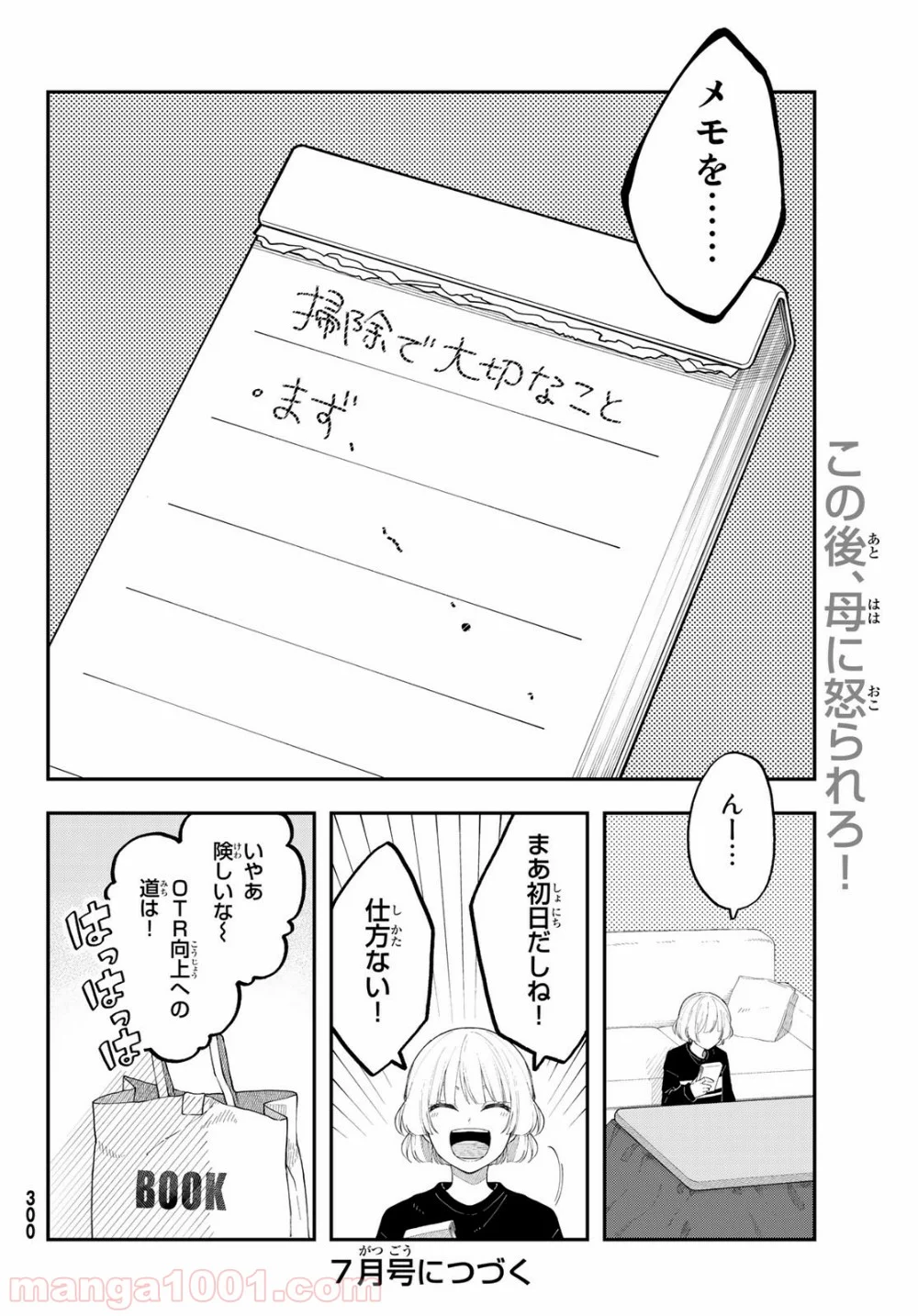 将来的に死んでくれ 第37話 - Page 24