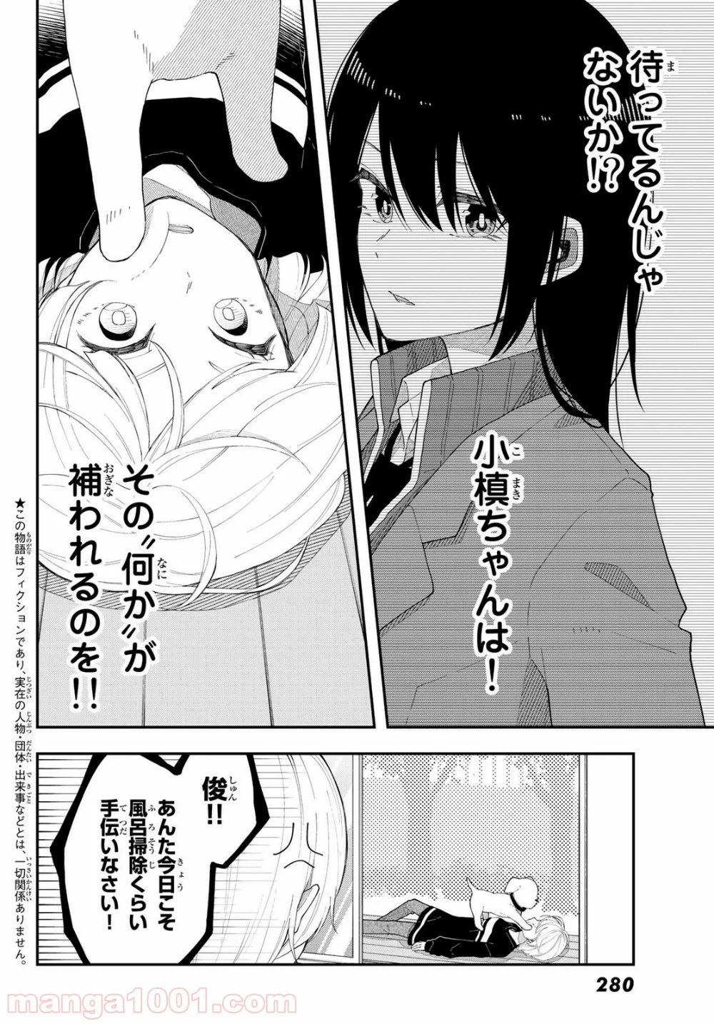 将来的に死んでくれ 第37話 - Page 4