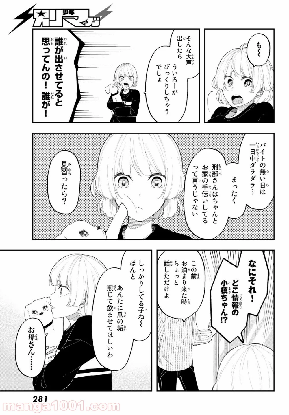 将来的に死んでくれ 第37話 - Page 5