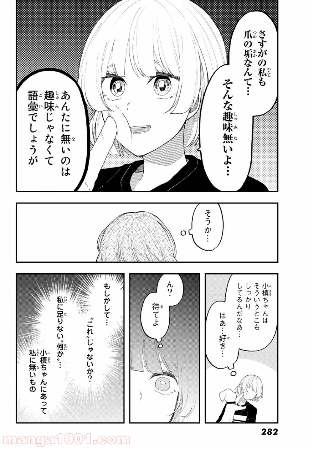 将来的に死んでくれ 第37話 - Page 6