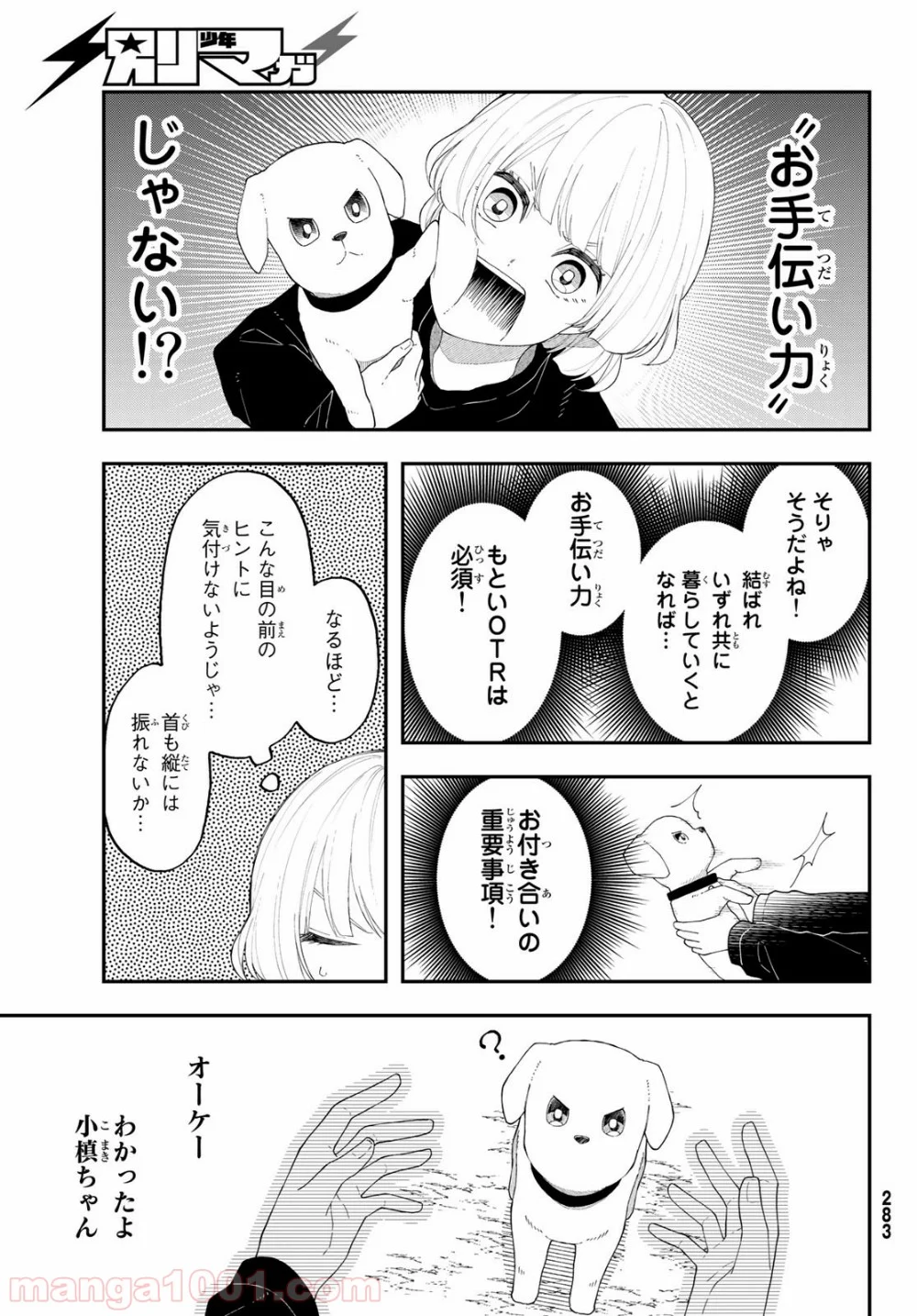 将来的に死んでくれ 第37話 - Page 7