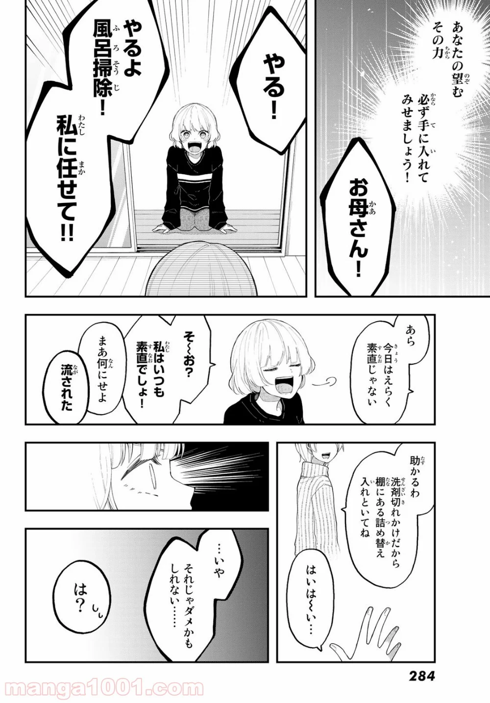 将来的に死んでくれ 第37話 - Page 8