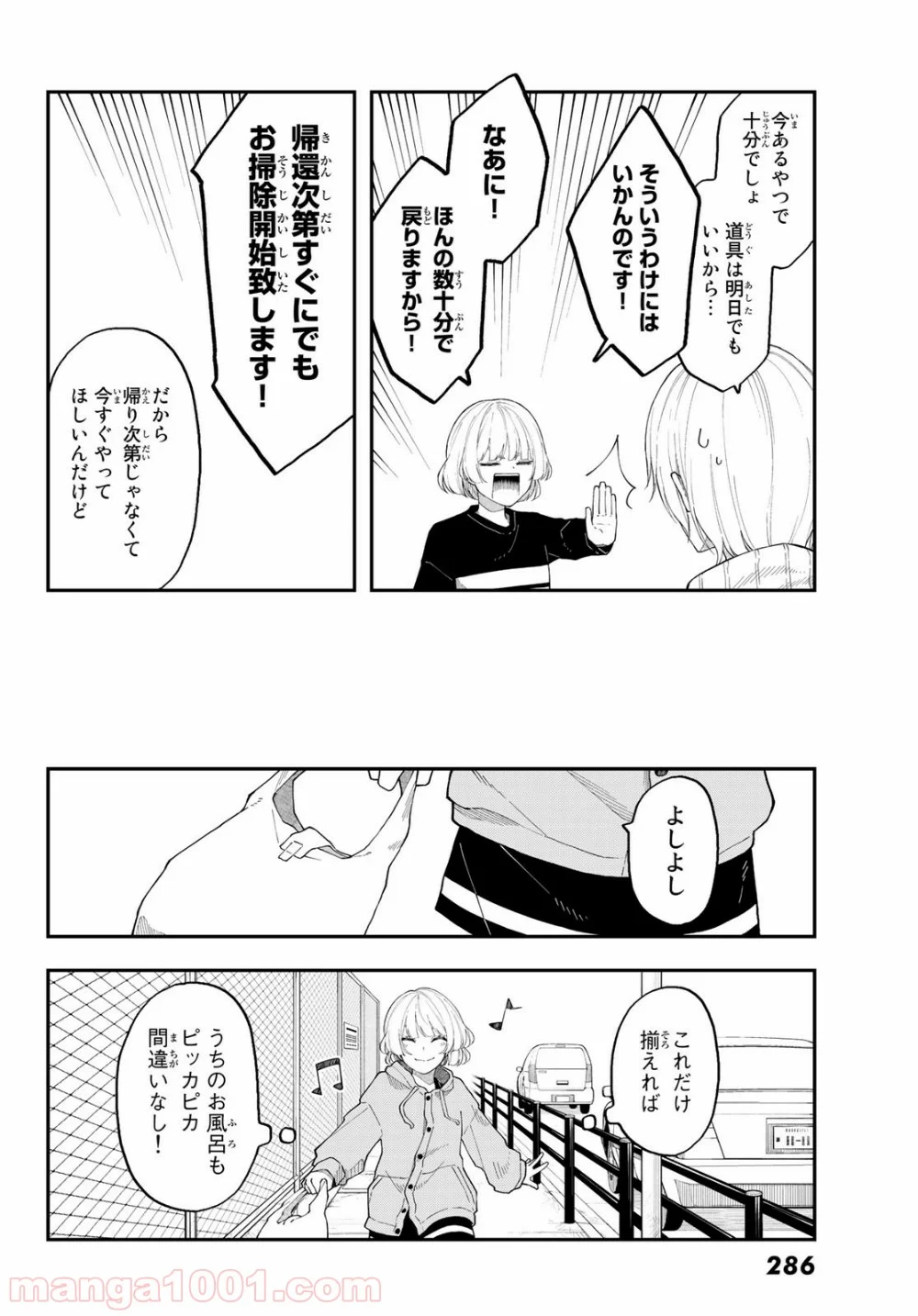 将来的に死んでくれ 第37話 - Page 10