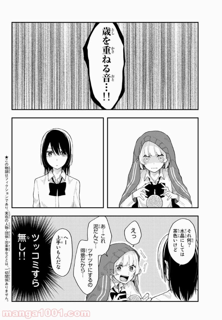 将来的に死んでくれ 第28話 - Page 2