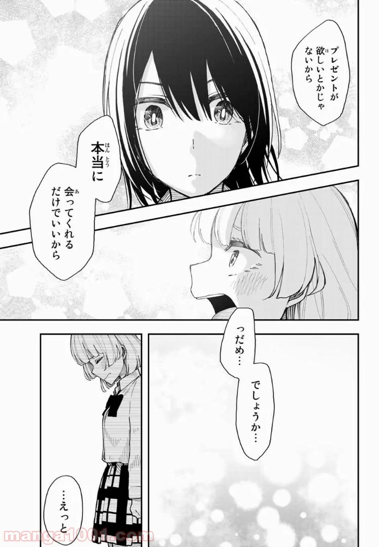 将来的に死んでくれ 第28話 - Page 21