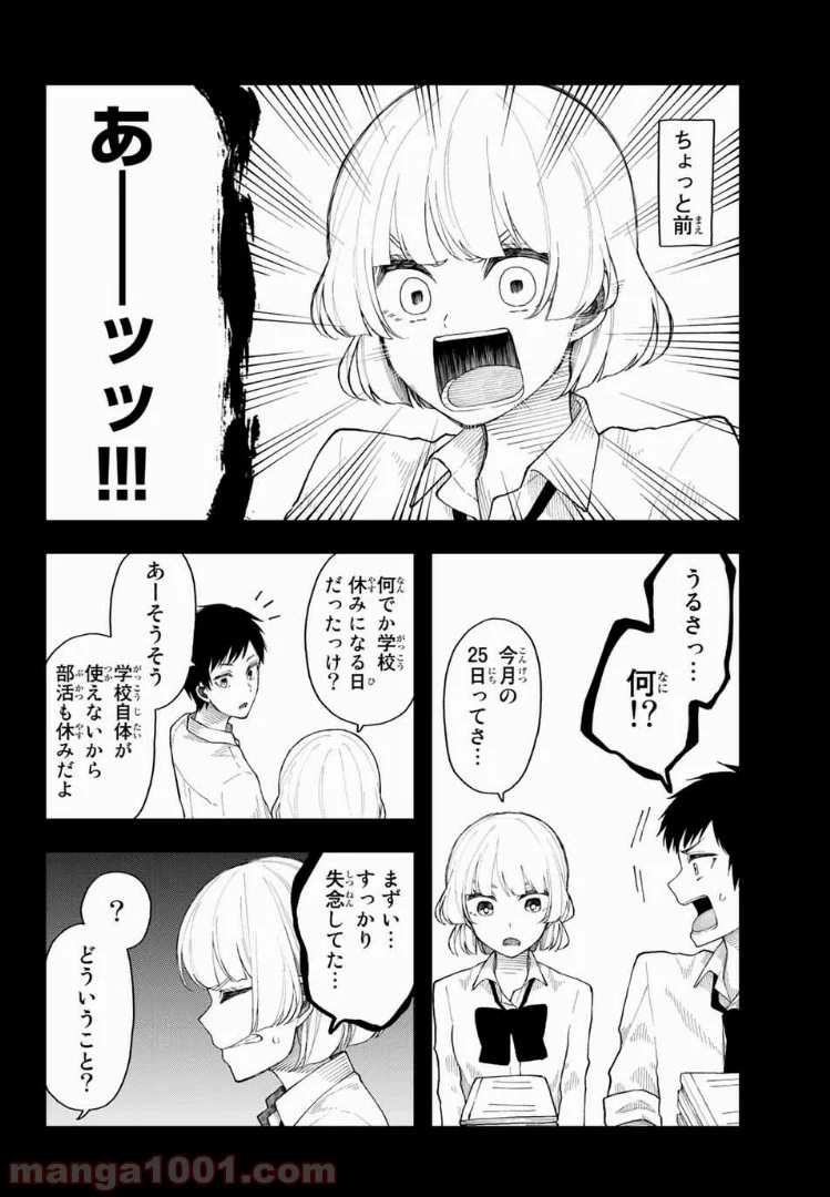 将来的に死んでくれ 第28話 - Page 4