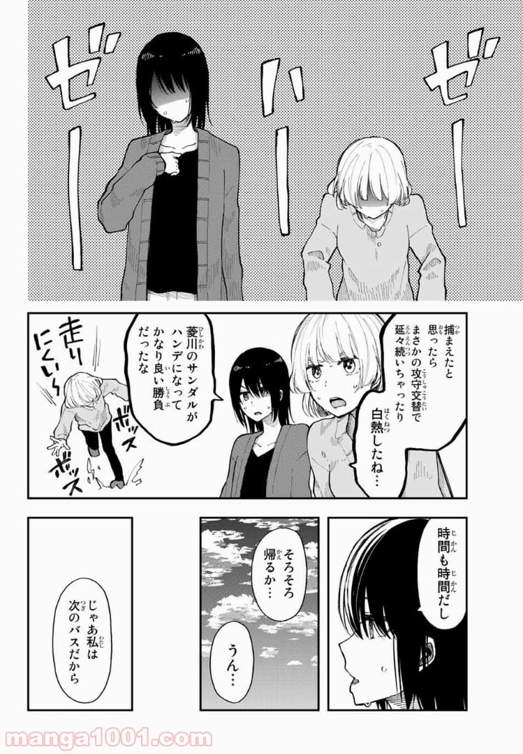 将来的に死んでくれ 第31話 - Page 21