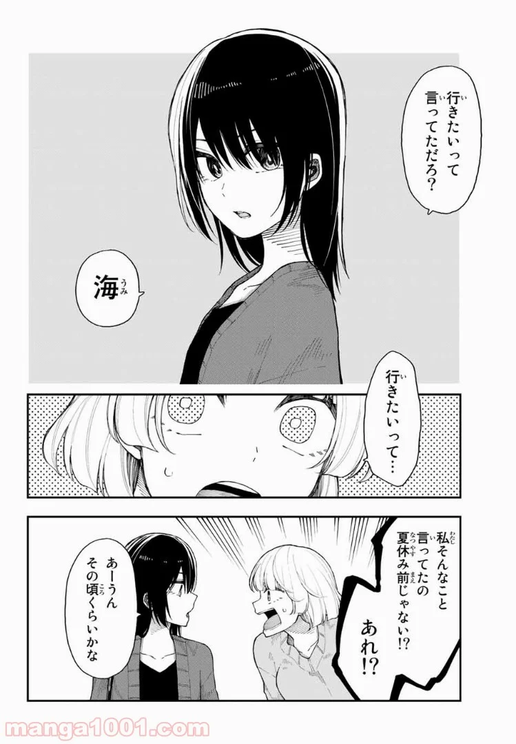 将来的に死んでくれ 第31話 - Page 5