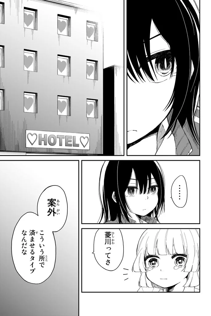 将来的に死んでくれ 第1話 - Page 25