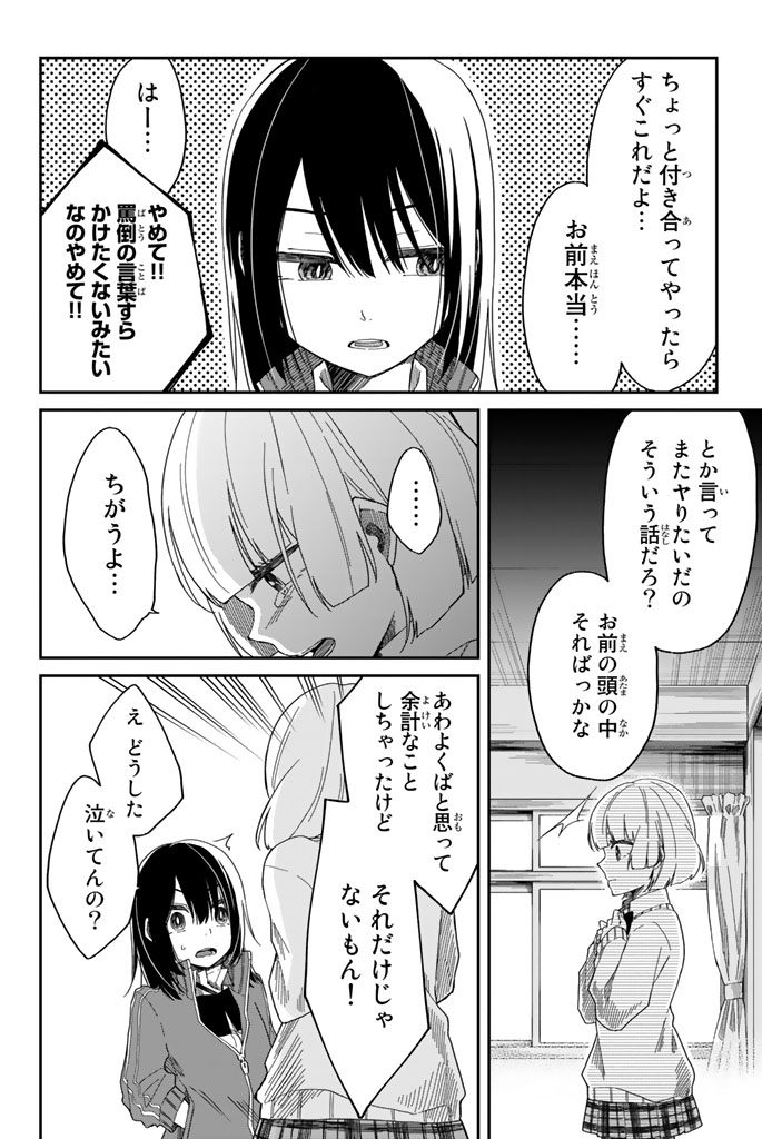 将来的に死んでくれ 第4話 - Page 12