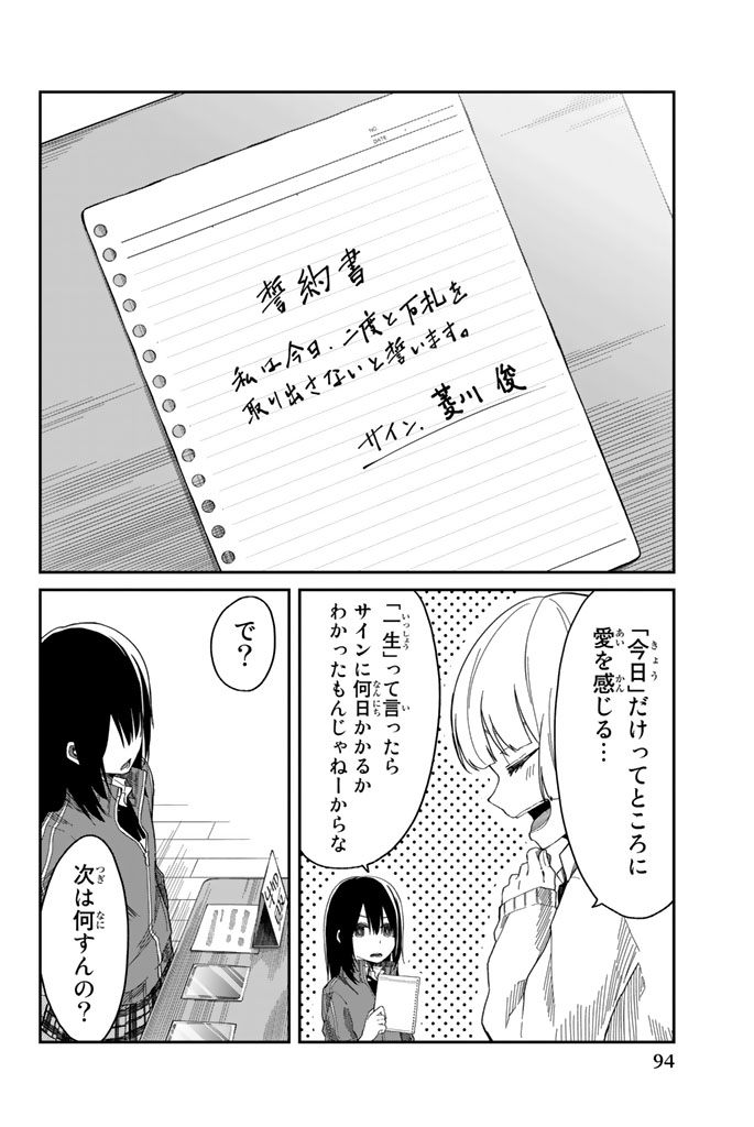 将来的に死んでくれ 第4話 - Page 16