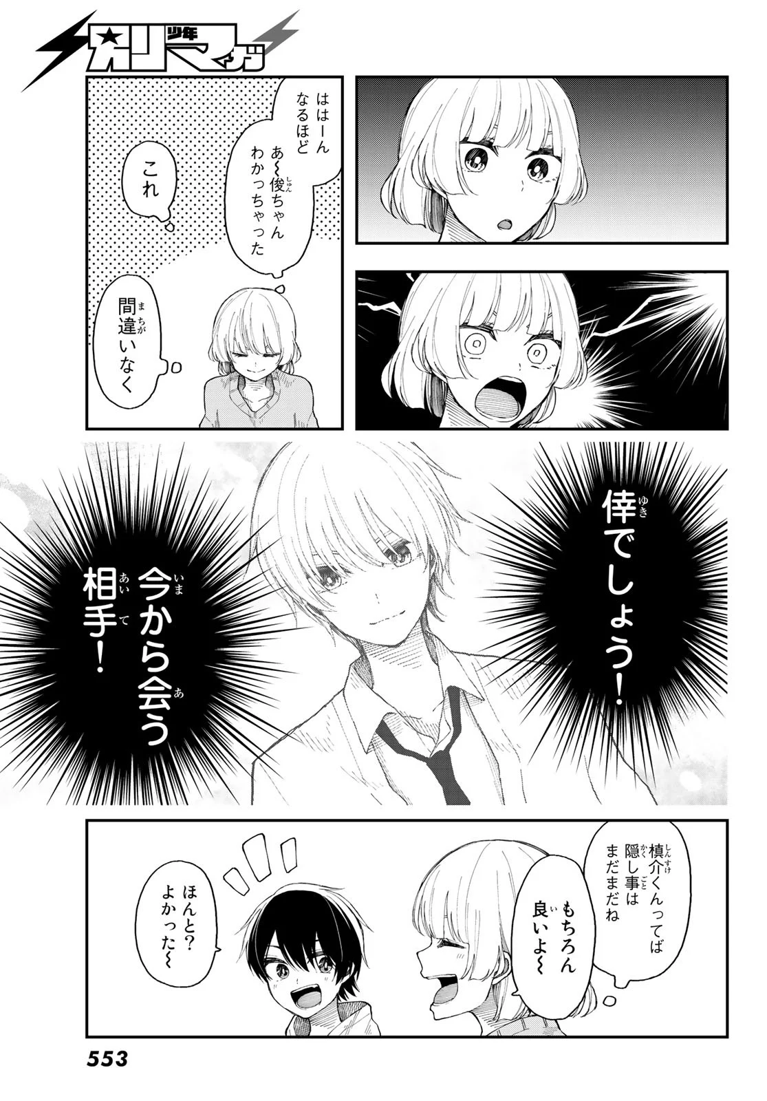 将来的に死んでくれ 第30話 - Page 17