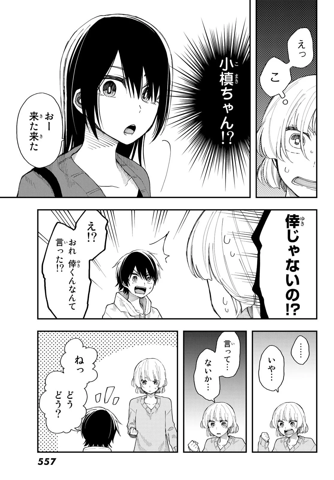 将来的に死んでくれ 第30話 - Page 21