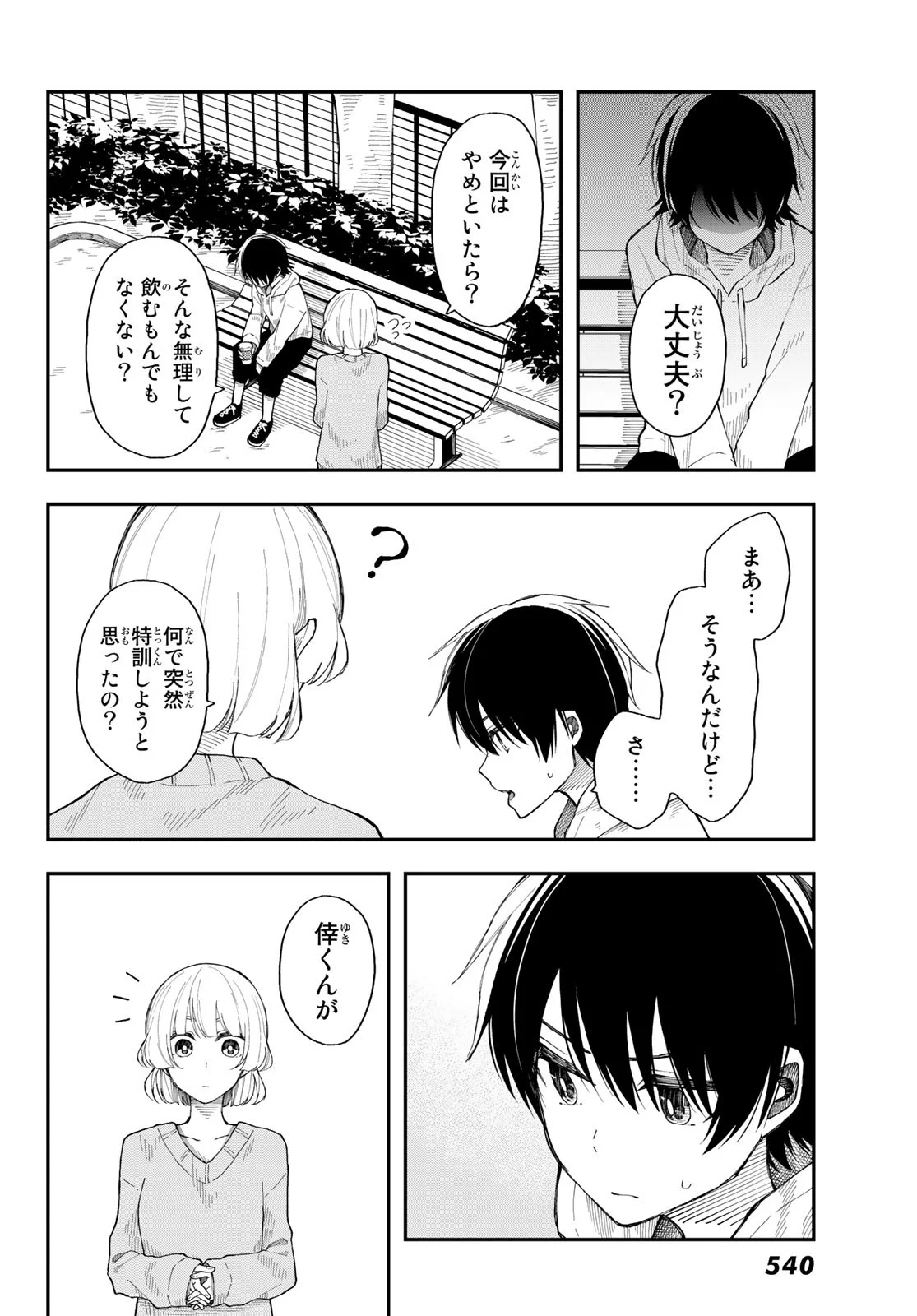 将来的に死んでくれ 第30話 - Page 4