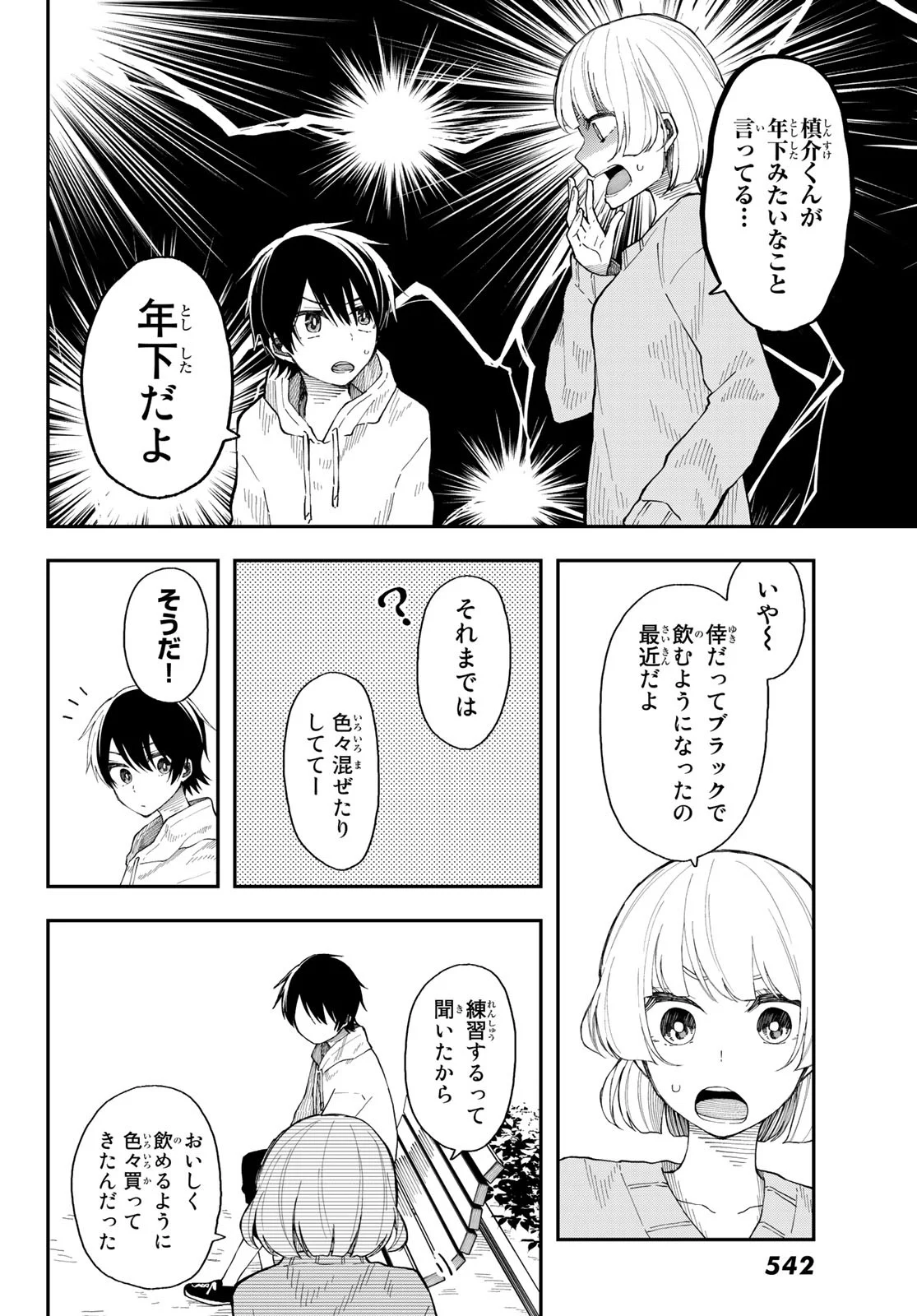 将来的に死んでくれ 第30話 - Page 6