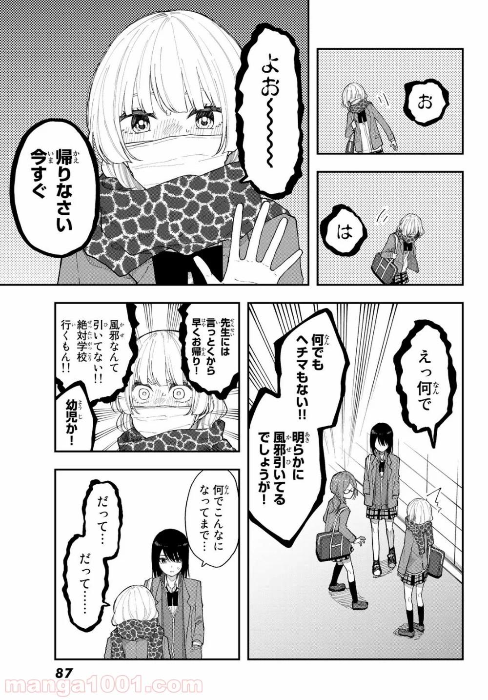 将来的に死んでくれ 第32話 - Page 5