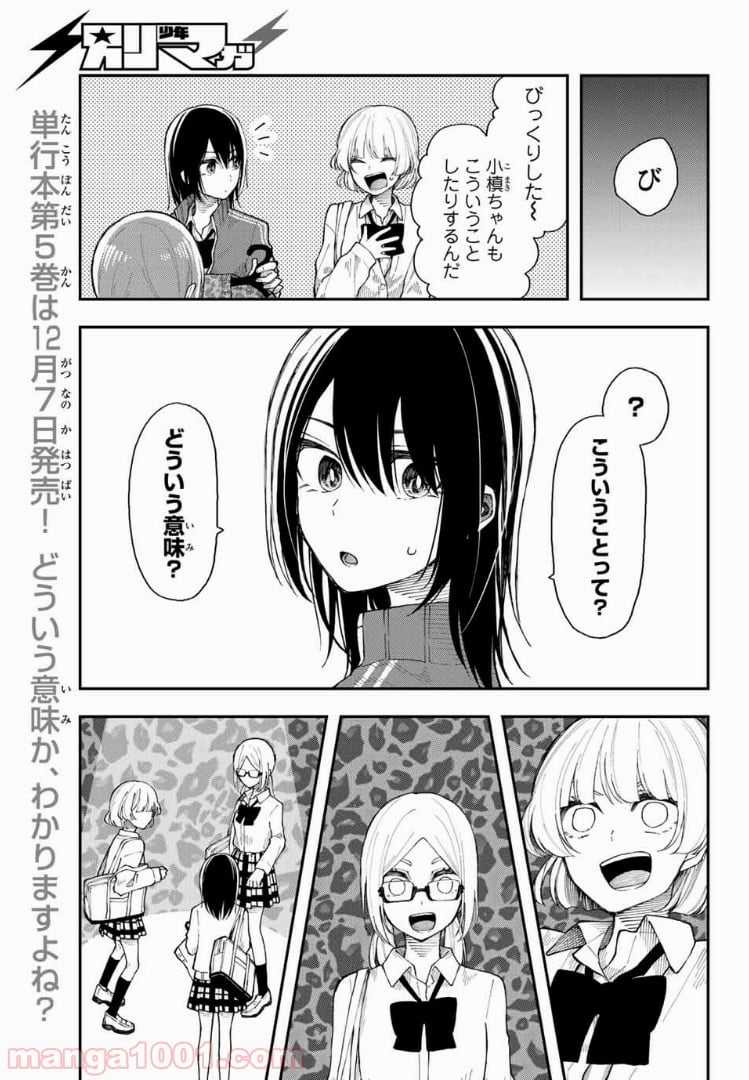 将来的に死んでくれ 第29話 - Page 7